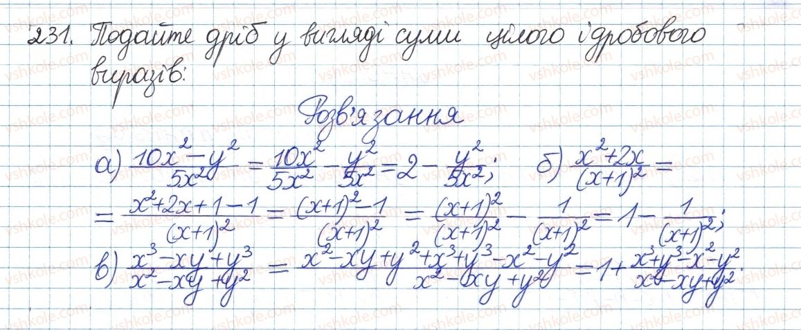 фото задание 231 - § 5. додавання і віднімання дробів - розділ 1. раціональні вирази