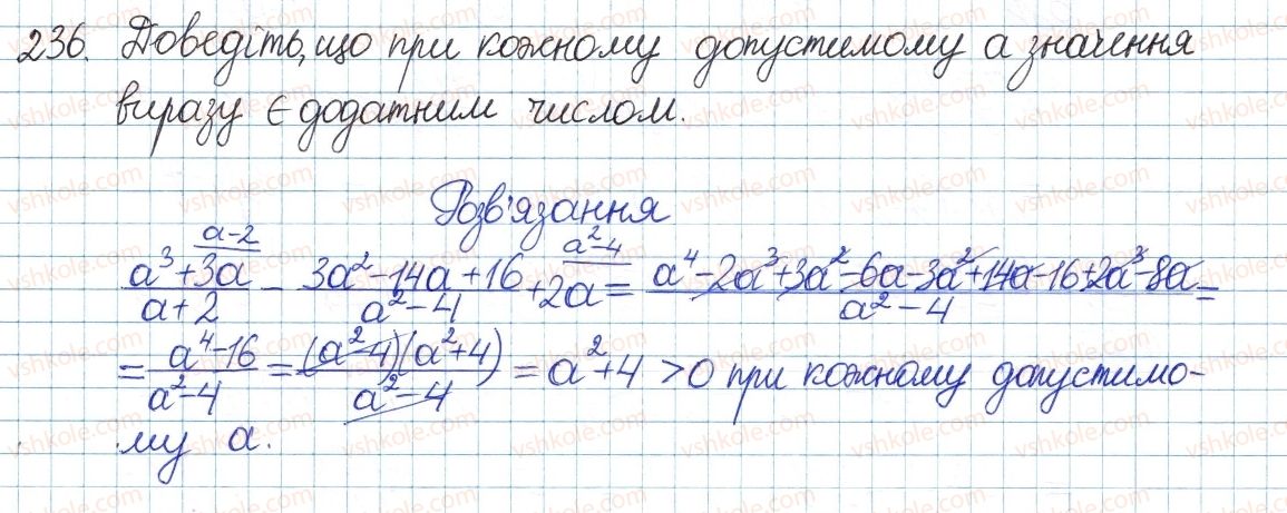 фото задание 236 - § 5. додавання і віднімання дробів - розділ 1. раціональні вирази