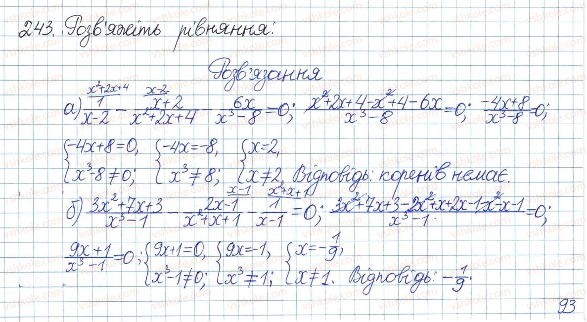 фото задание 243 - § 5. додавання і віднімання дробів - розділ 1. раціональні вирази