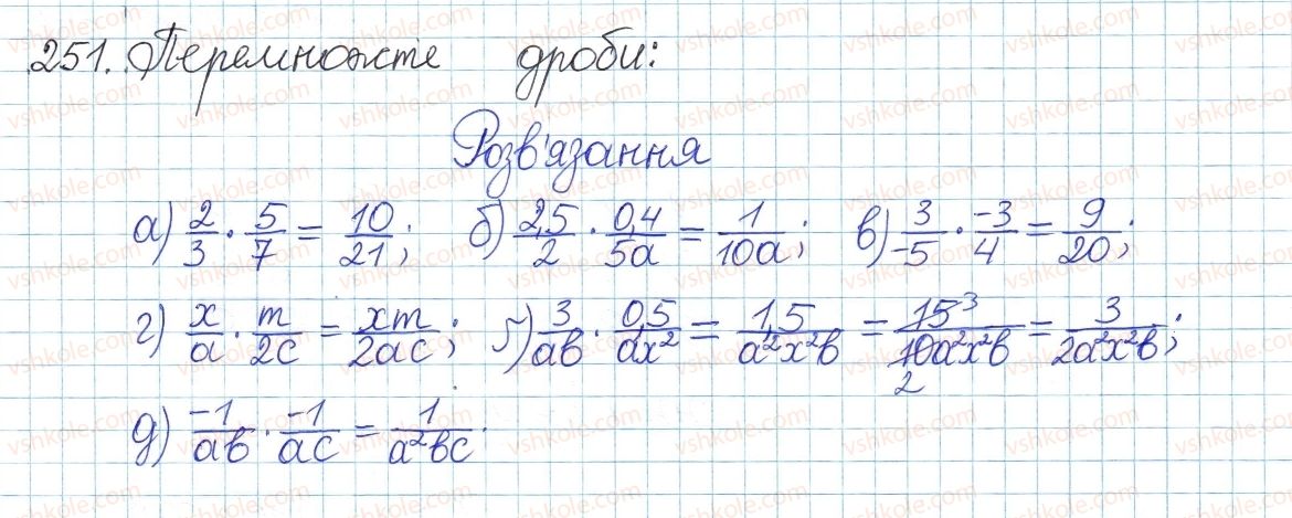 фото задание 251 - § 6. множення дробів - розділ 1. раціональні вирази