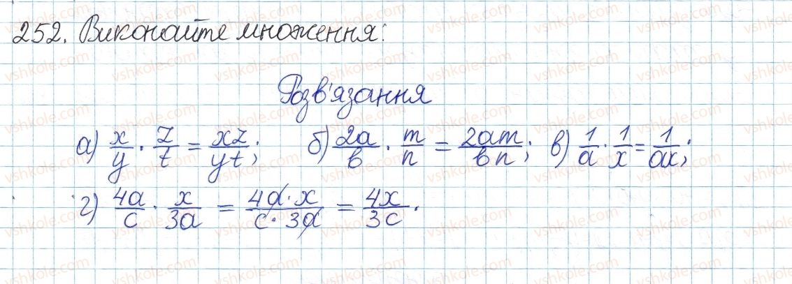 фото задание 252 - § 6. множення дробів - розділ 1. раціональні вирази