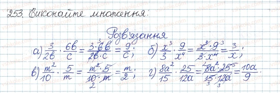 фото задание 253 - § 6. множення дробів - розділ 1. раціональні вирази