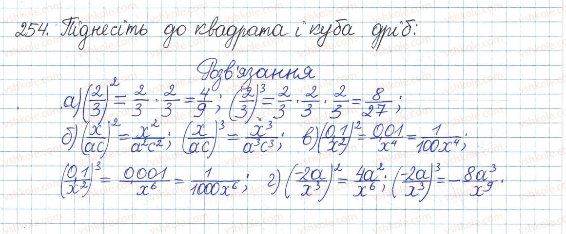 фото задание 254 - § 6. множення дробів - розділ 1. раціональні вирази