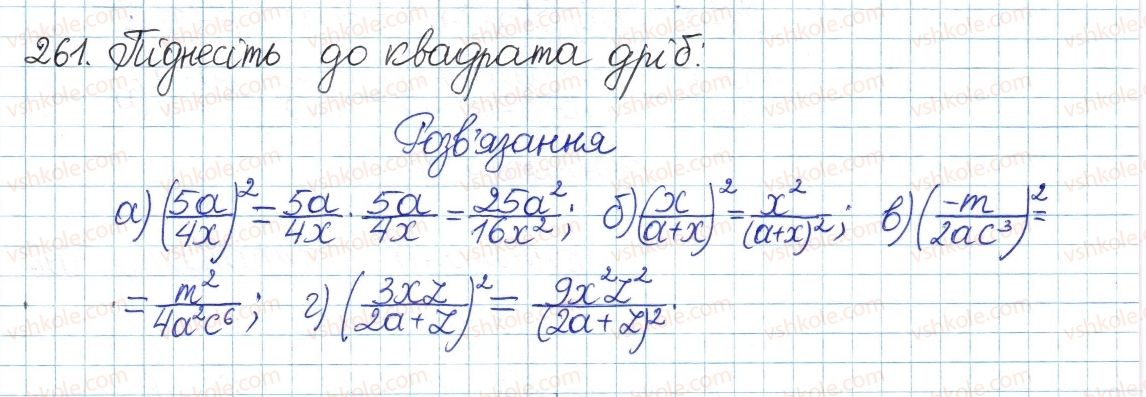 фото задание 261 - § 6. множення дробів - розділ 1. раціональні вирази
