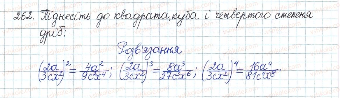фото задание 262 - § 6. множення дробів - розділ 1. раціональні вирази