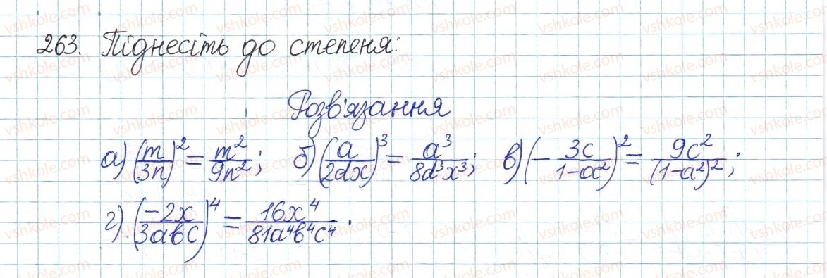 фото задание 263 - § 6. множення дробів - розділ 1. раціональні вирази