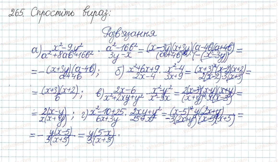 фото задание 265 - § 6. множення дробів - розділ 1. раціональні вирази