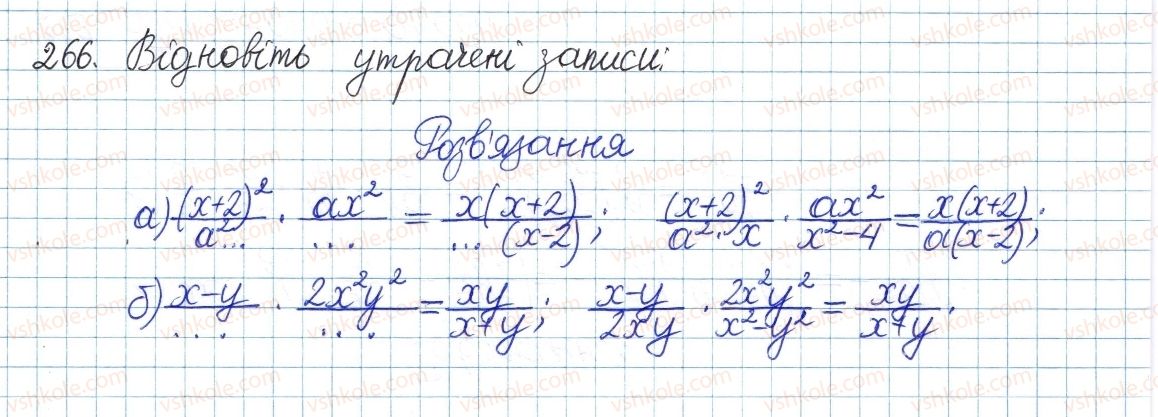 фото задание 266 - § 6. множення дробів - розділ 1. раціональні вирази