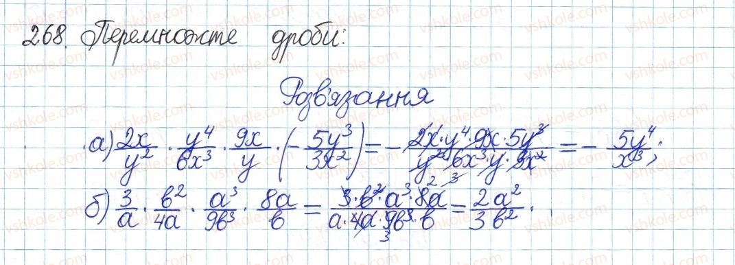 фото задание 268 - § 6. множення дробів - розділ 1. раціональні вирази