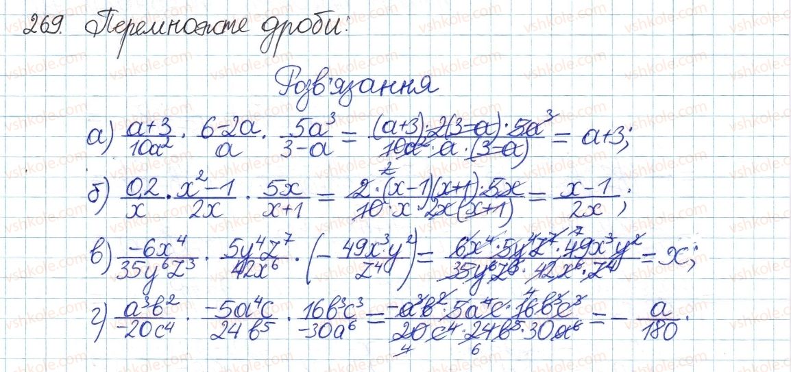 фото задание 269 - § 6. множення дробів - розділ 1. раціональні вирази