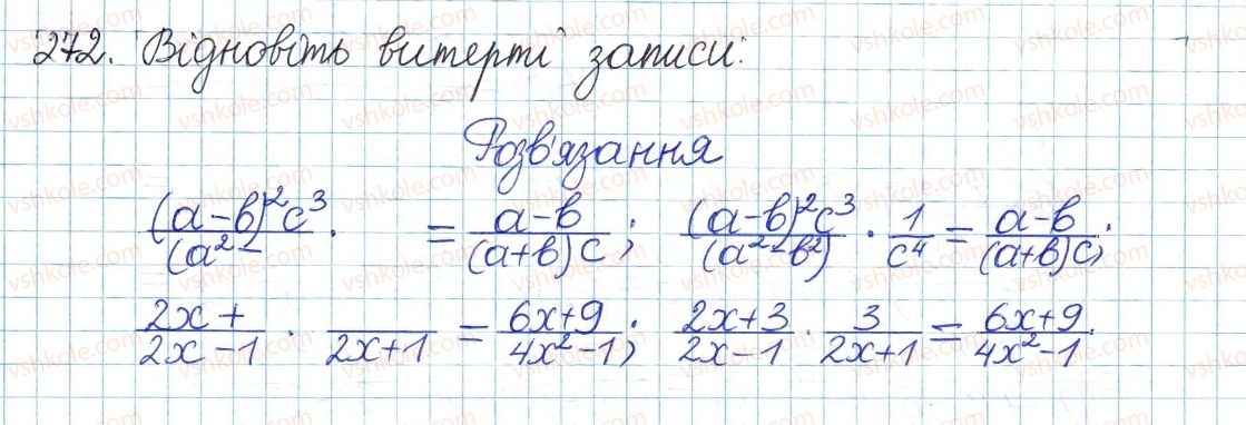 фото задание 272 - § 6. множення дробів - розділ 1. раціональні вирази