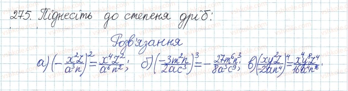 фото задание 275 - § 6. множення дробів - розділ 1. раціональні вирази