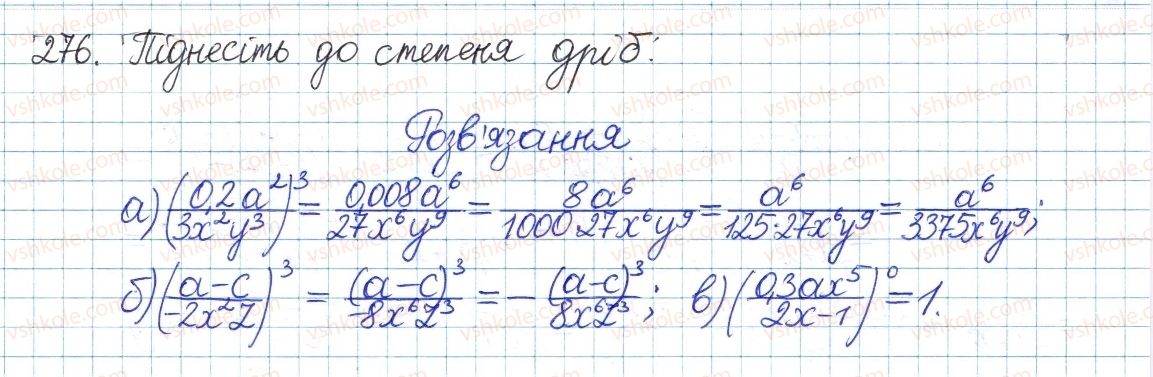 фото задание 276 - § 6. множення дробів - розділ 1. раціональні вирази