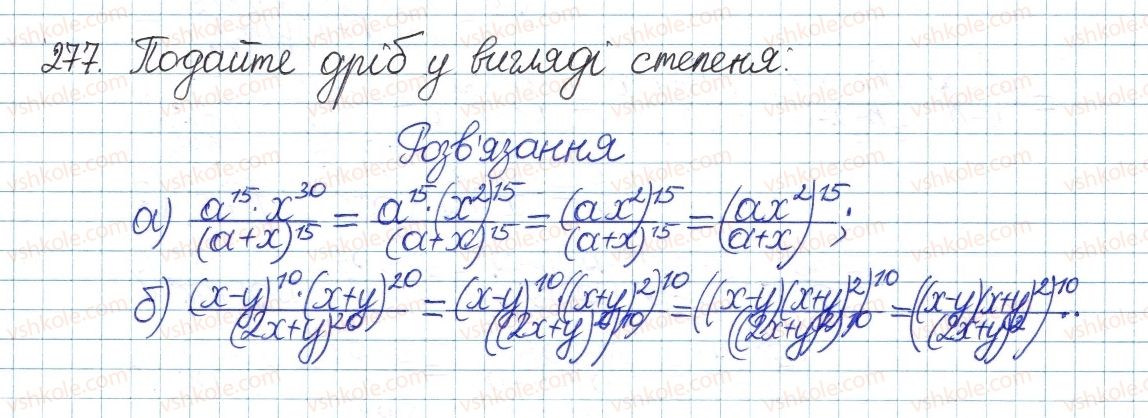 фото задание 277 - § 6. множення дробів - розділ 1. раціональні вирази