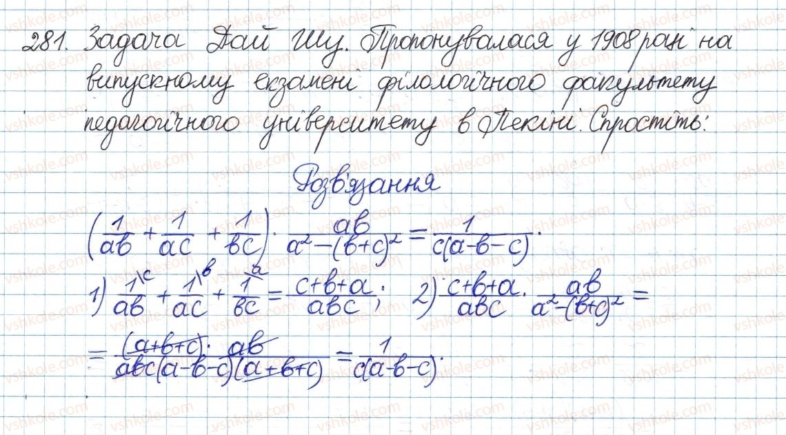 фото задание 281 - § 6. множення дробів - розділ 1. раціональні вирази