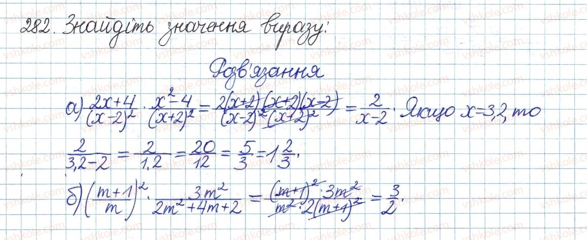 фото задание 282 - § 6. множення дробів - розділ 1. раціональні вирази