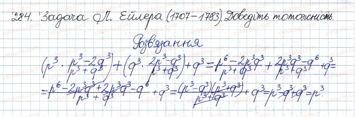 фото задание 284 - § 6. множення дробів - розділ 1. раціональні вирази