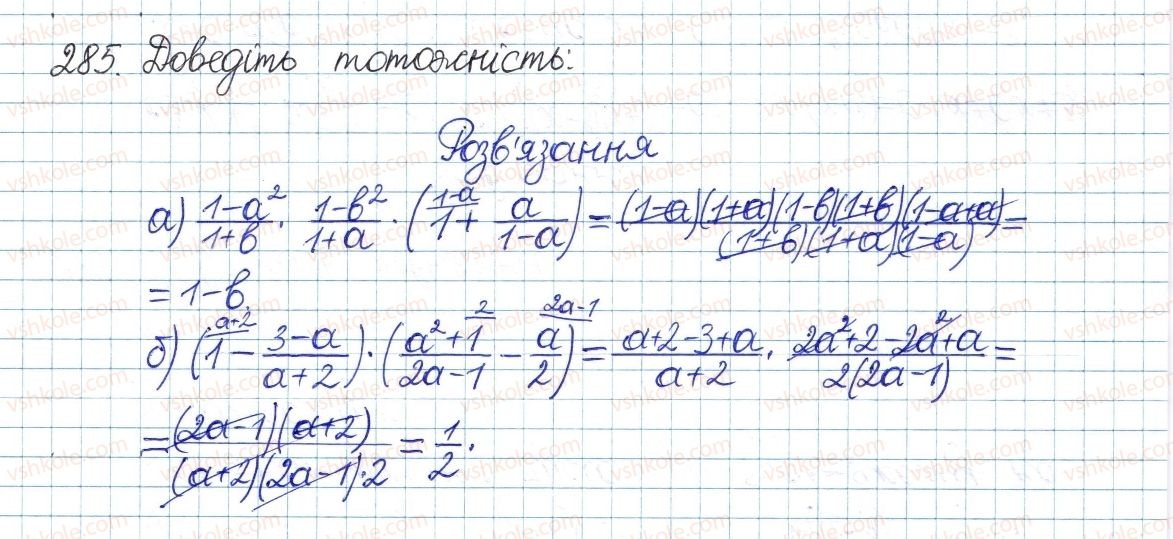 фото задание 285 - § 6. множення дробів - розділ 1. раціональні вирази