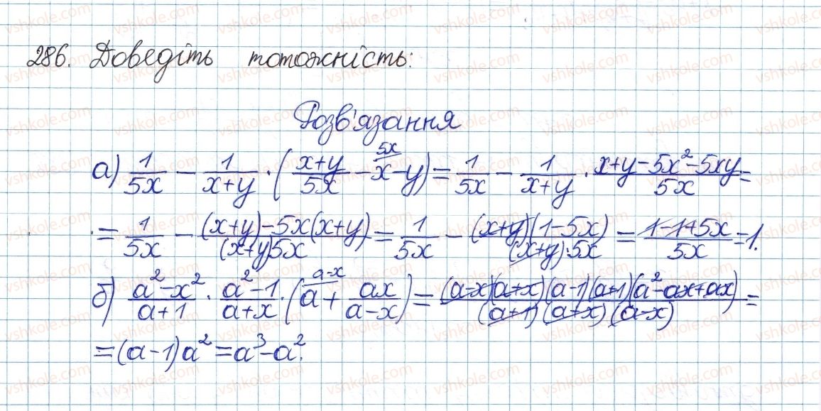 фото задание 286 - § 6. множення дробів - розділ 1. раціональні вирази