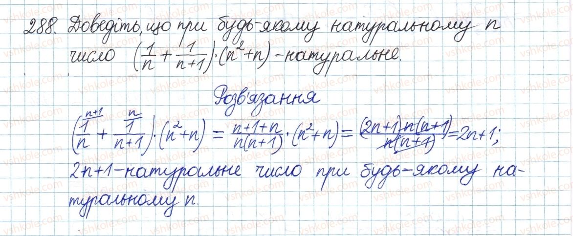 фото задание 288 - § 6. множення дробів - розділ 1. раціональні вирази