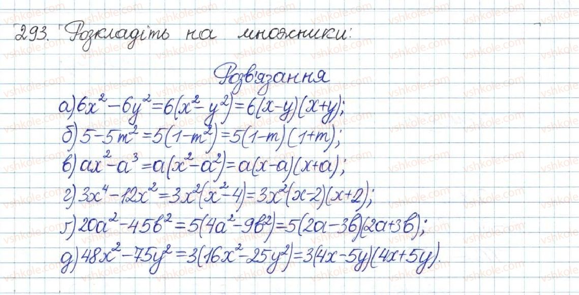 фото задание 293 - § 6. множення дробів - розділ 1. раціональні вирази