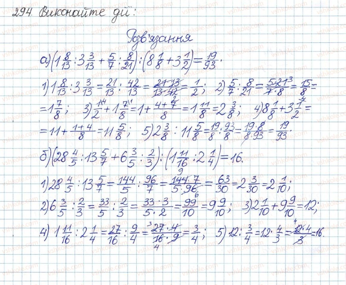фото задание 294 - § 6. множення дробів - розділ 1. раціональні вирази
