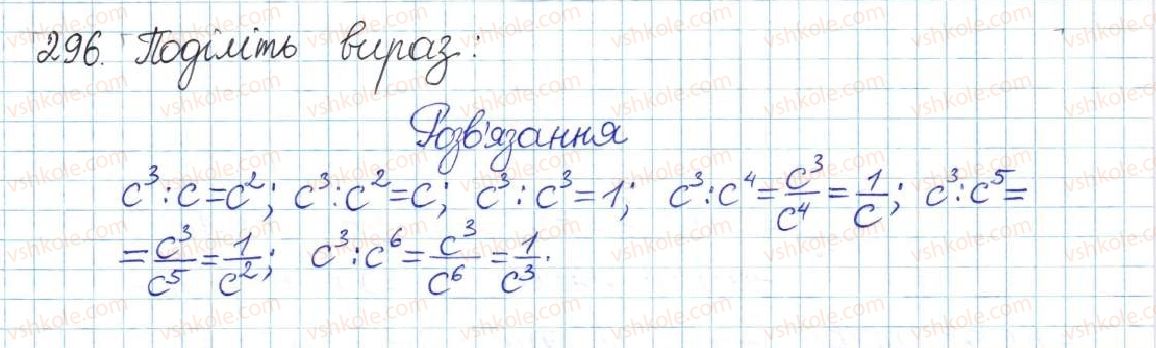 фото задание 296 - § 7. ділення дробів - розділ 1. раціональні вирази