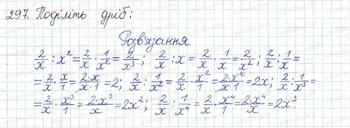 фото задание 297 - § 7. ділення дробів - розділ 1. раціональні вирази