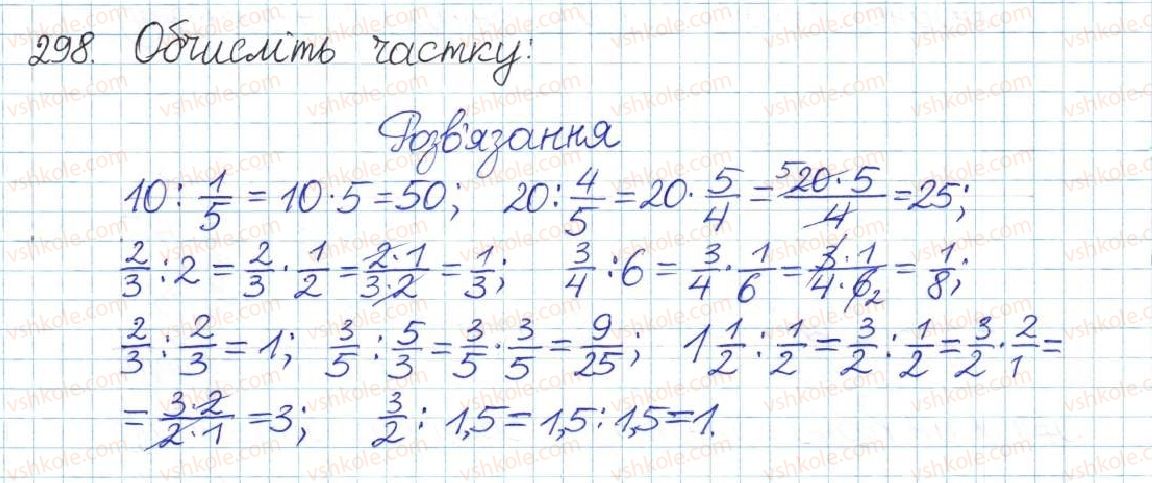 фото задание 298 - § 7. ділення дробів - розділ 1. раціональні вирази