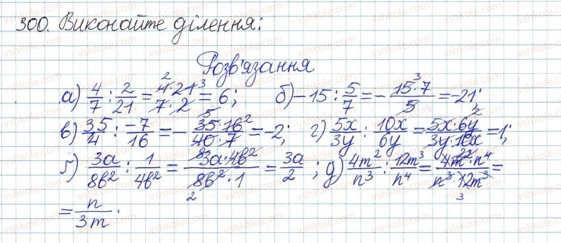 фото задание 300 - § 7. ділення дробів - розділ 1. раціональні вирази