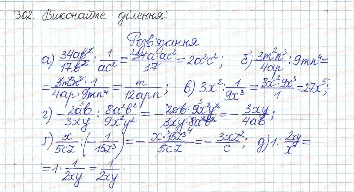 фото задание 302 - § 7. ділення дробів - розділ 1. раціональні вирази