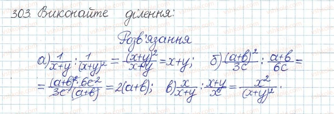 фото задание 303 - § 7. ділення дробів - розділ 1. раціональні вирази