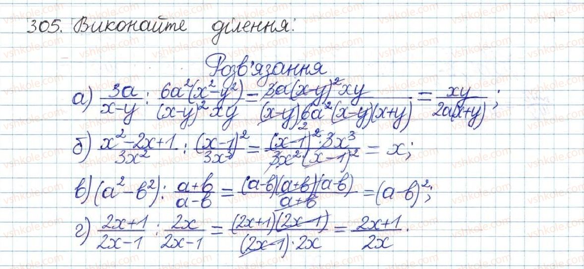 фото задание 305 - § 7. ділення дробів - розділ 1. раціональні вирази