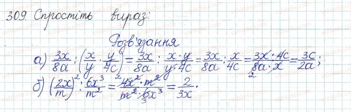 фото задание 309 - § 7. ділення дробів - розділ 1. раціональні вирази