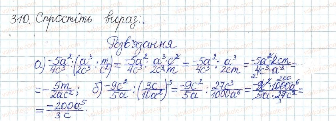 фото задание 310 - § 7. ділення дробів - розділ 1. раціональні вирази