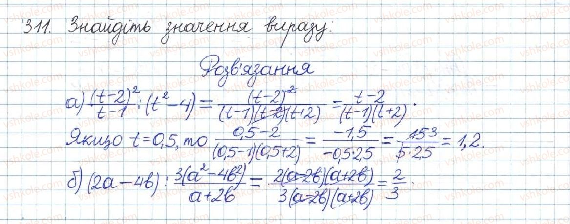 фото задание 311 - § 7. ділення дробів - розділ 1. раціональні вирази