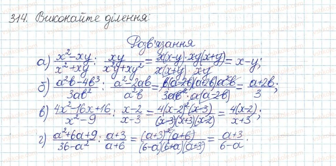 фото задание 314 - § 7. ділення дробів - розділ 1. раціональні вирази