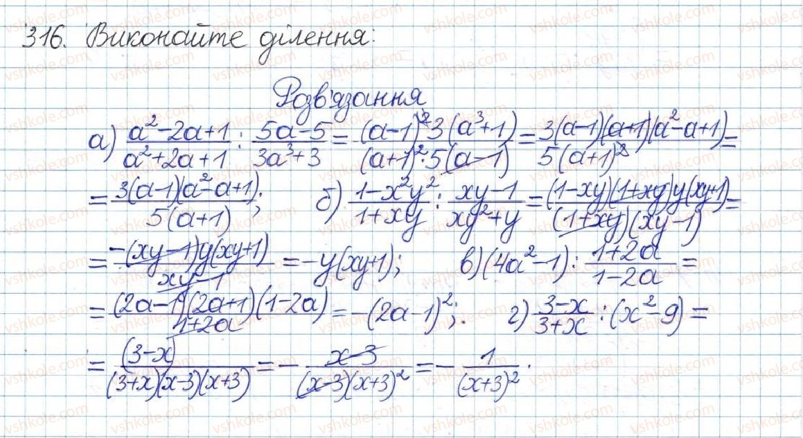 фото задание 316 - § 7. ділення дробів - розділ 1. раціональні вирази
