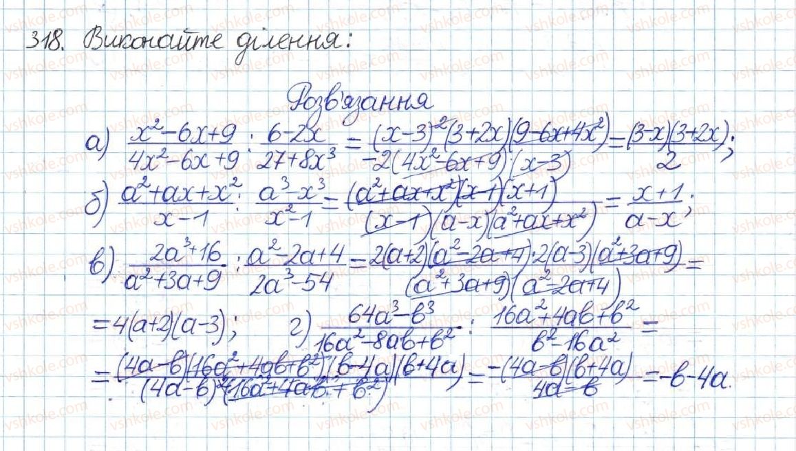 фото задание 318 - § 7. ділення дробів - розділ 1. раціональні вирази