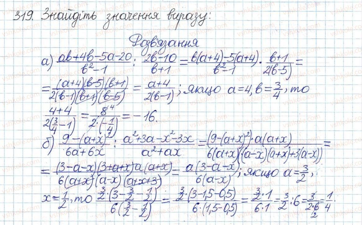 фото задание 319 - § 7. ділення дробів - розділ 1. раціональні вирази