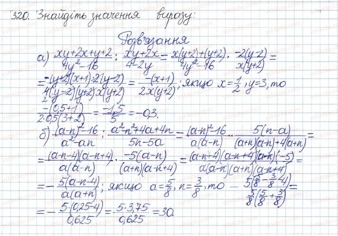 фото задание 320 - § 7. ділення дробів - розділ 1. раціональні вирази