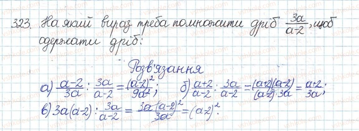 фото задание 323 - § 7. ділення дробів - розділ 1. раціональні вирази