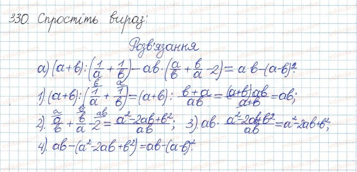 фото задание 330 - § 7. ділення дробів - розділ 1. раціональні вирази