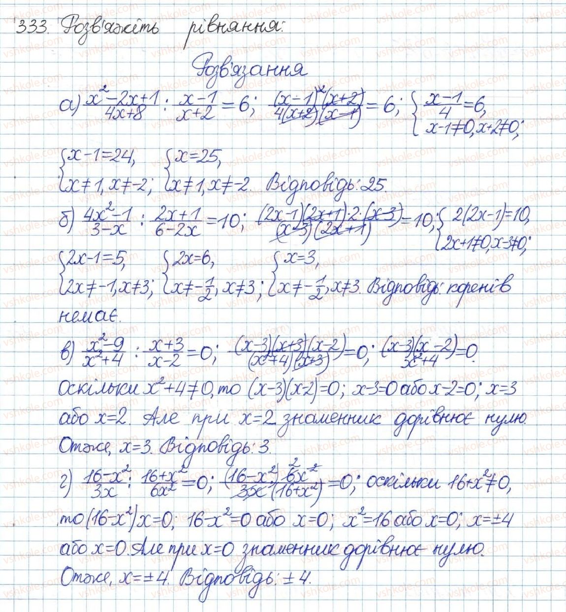 фото задание 333 - § 7. ділення дробів - розділ 1. раціональні вирази