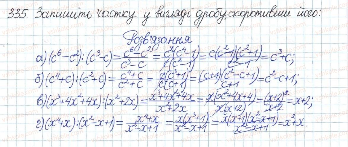 фото задание 335 - § 7. ділення дробів - розділ 1. раціональні вирази