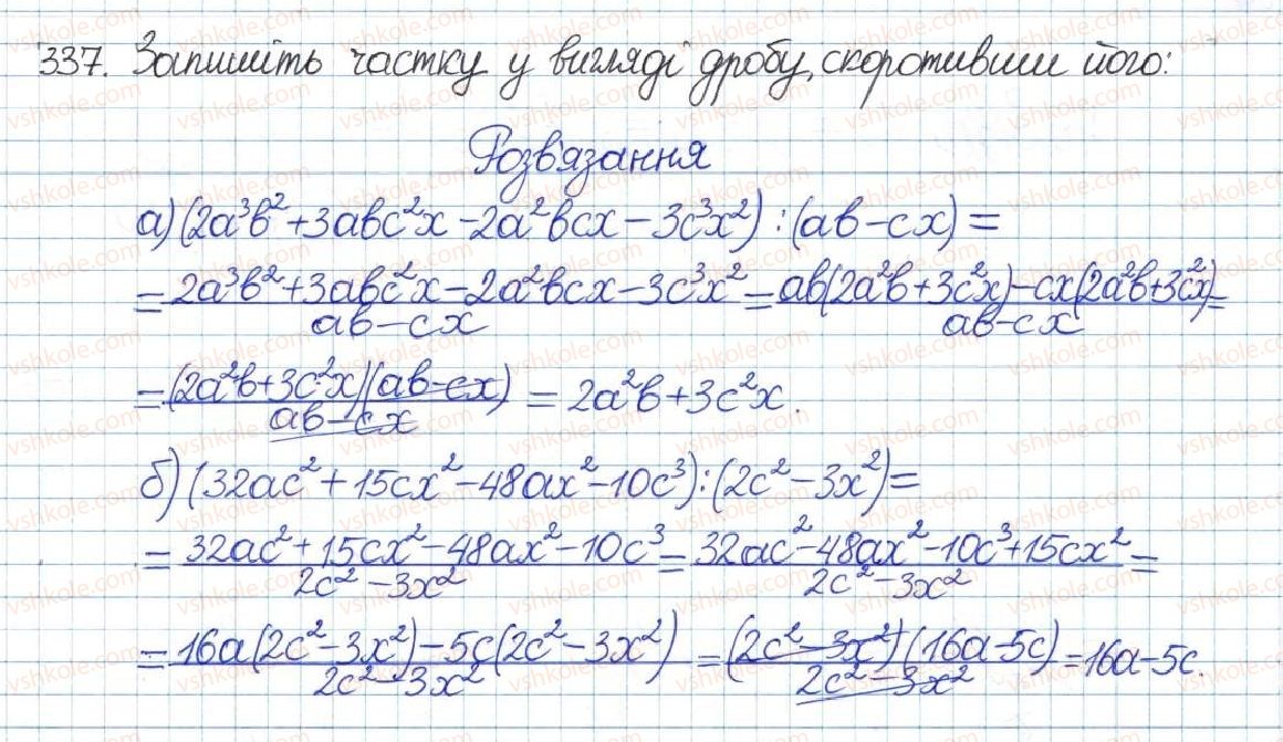 фото задание 337 - § 7. ділення дробів - розділ 1. раціональні вирази