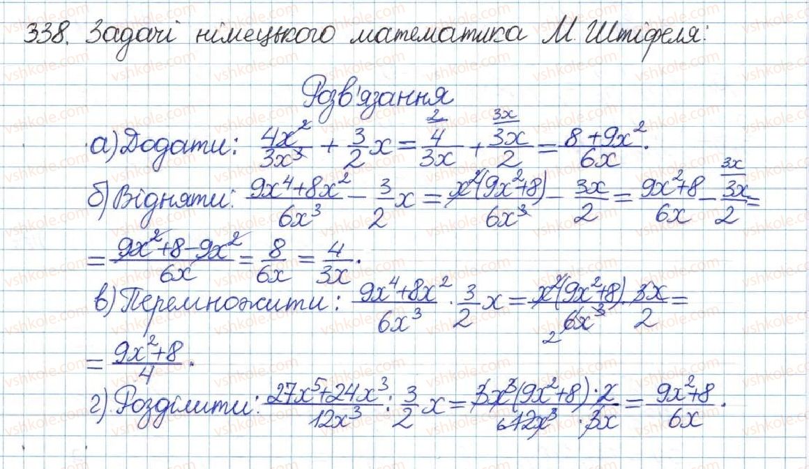 фото задание 338 - § 7. ділення дробів - розділ 1. раціональні вирази