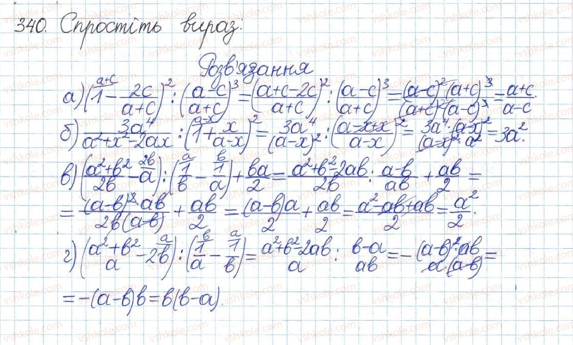фото задание 340 - § 7. ділення дробів - розділ 1. раціональні вирази