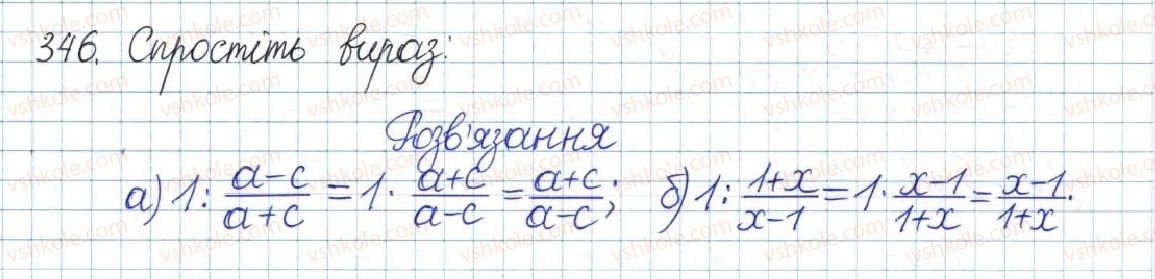 фото задание 346 - § 8. перетворення раціональних виразів - розділ 1. раціональні вирази