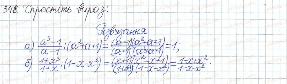 фото задание 348 - § 8. перетворення раціональних виразів - розділ 1. раціональні вирази